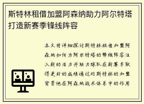 斯特林租借加盟阿森纳助力阿尔特塔打造新赛季锋线阵容 斯特林租借加盟阿森纳助力阿尔特塔打造新赛季锋线阵容