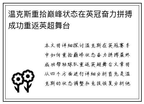 温克斯重拾巅峰状态在英冠奋力拼搏成功重返英超舞台