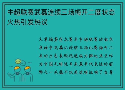 中超联赛武磊连续三场梅开二度状态火热引发热议 中超联赛武磊连续三场梅开二度状态火热引发热议
