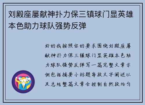 刘殿座屡献神扑力保三镇球门显英雄本色助力球队强势反弹 刘殿座屡献神扑力保三镇球门显英雄本色助力球队强势反弹