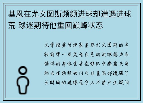 基恩在尤文图斯频频进球却遭遇进球荒 球迷期待他重回巅峰状态 基恩在尤文图斯频频进球却遭遇进球荒 球迷期待他重回巅峰状态