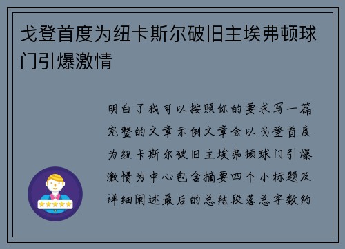 戈登首度为纽卡斯尔破旧主埃弗顿球门引爆激情 戈登首度为纽卡斯尔破旧主埃弗顿球门引爆激情