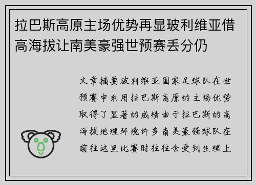 拉巴斯高原主场优势再显玻利维亚借高海拔让南美豪强世预赛丢分仍 拉巴斯高原主场优势再显玻利维亚借高海拔让南美豪强世预赛丢分仍