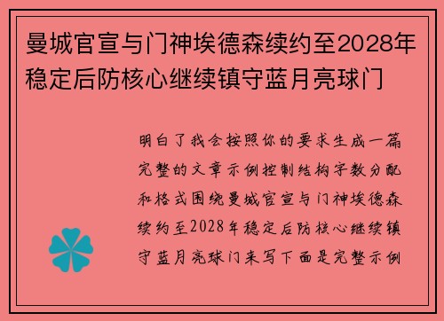 曼城官宣与门神埃德森续约至2028年稳定后防核心继续镇守蓝月亮球门 曼城官宣与门神埃德森续约至2028年稳定后防核心继续镇守蓝月亮球门
